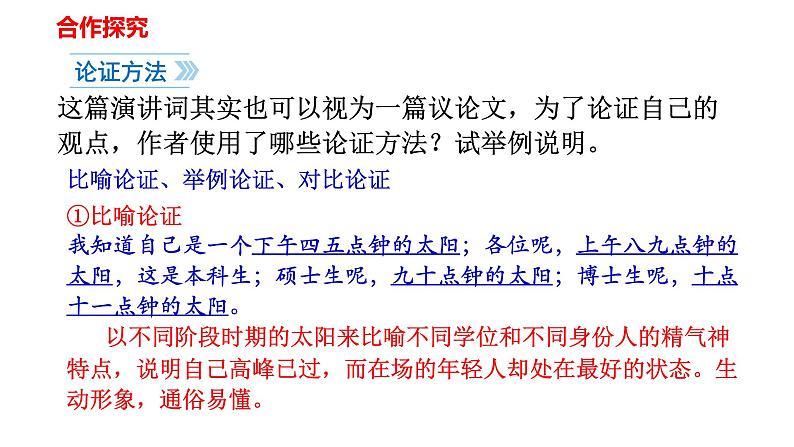 15 我一生中的重要抉择第二课时课件PPT第4页