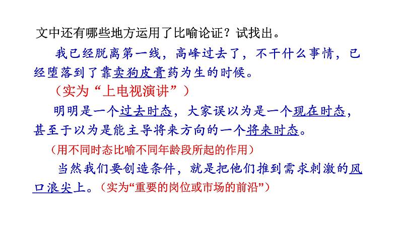 15 我一生中的重要抉择第二课时课件PPT第5页
