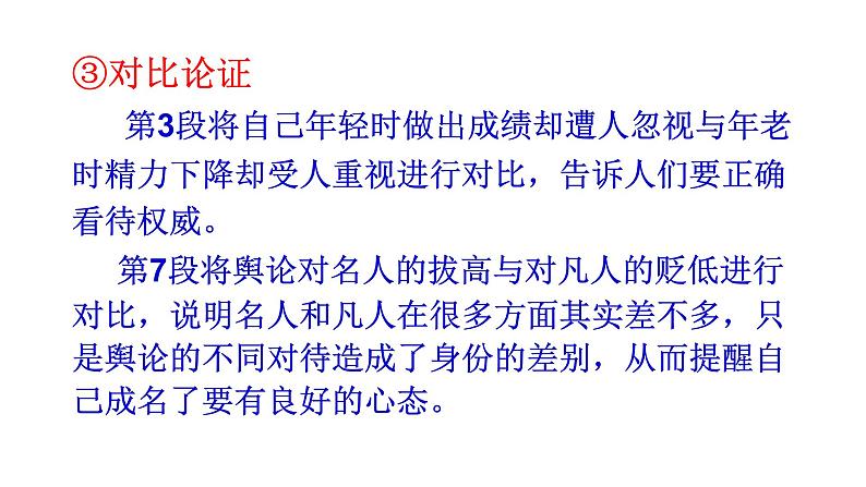 15 我一生中的重要抉择第二课时课件PPT第7页