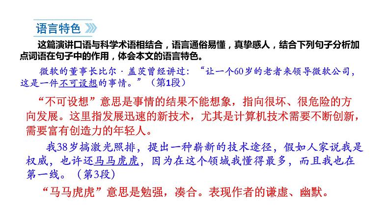 15 我一生中的重要抉择第二课时课件PPT第8页
