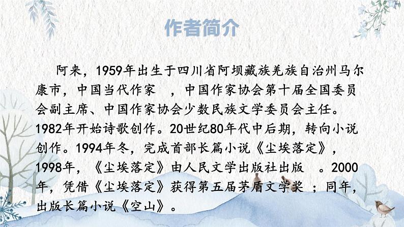 第20课《一滴水经过丽江》-2021-2022学年八年级语文下学期同步精讲课件（部编版）05