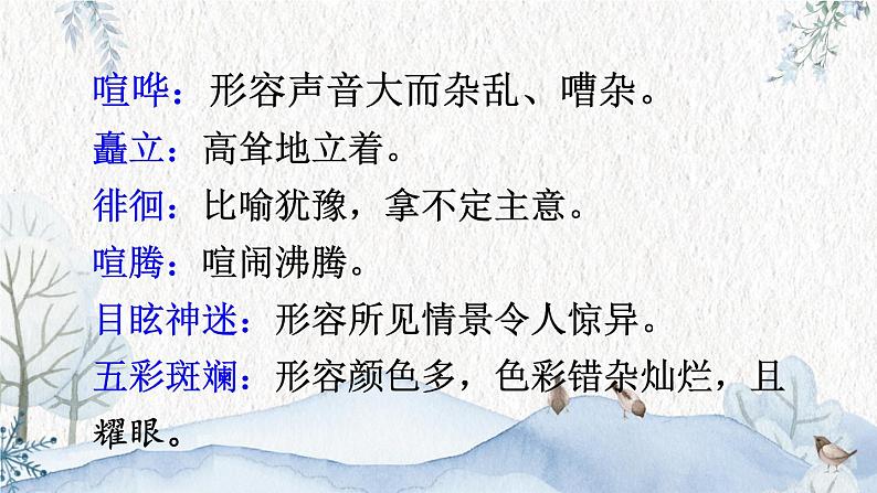 第20课《一滴水经过丽江》-2021-2022学年八年级语文下学期同步精讲课件（部编版）07