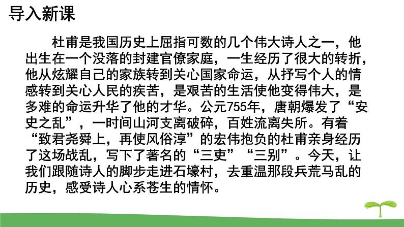 第24课《唐诗三首——石壕吏》课件（共36张PPT） 2021—2022学年部编版语文八年级下册第2页