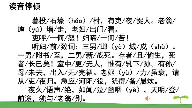 第24课《唐诗三首——石壕吏》课件（共36张PPT） 2021—2022学年部编版语文八年级下册第6页
