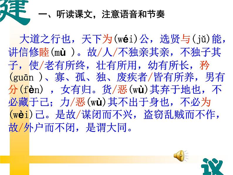 第22课《礼记二则——大道之行也》课件（共17张PPT）2021—2022学年部编版语文八年级下册第2页