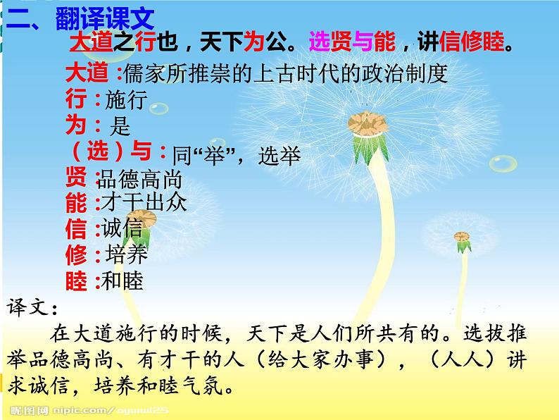 第22课《礼记二则——大道之行也》课件（共17张PPT）2021—2022学年部编版语文八年级下册第3页