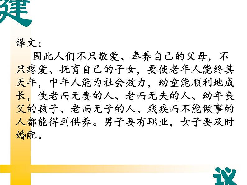 第22课《礼记二则——大道之行也》课件（共17张PPT）2021—2022学年部编版语文八年级下册第5页