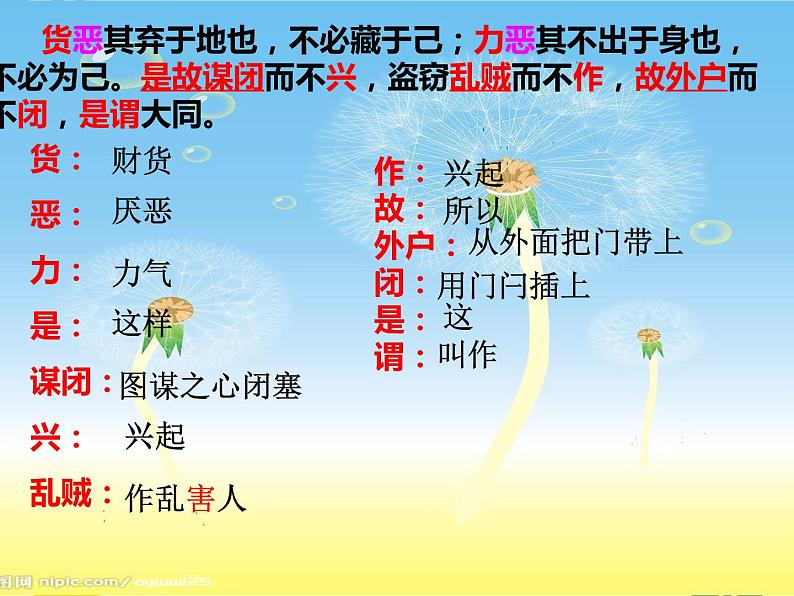 第22课《礼记二则——大道之行也》课件（共17张PPT）2021—2022学年部编版语文八年级下册第6页