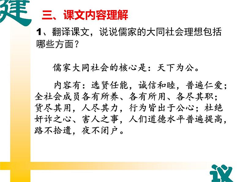 第22课《礼记二则——大道之行也》课件（共17张PPT）2021—2022学年部编版语文八年级下册第8页