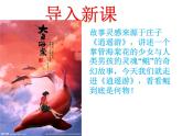 第21课《北冥有鱼》课件 2021-2022学年部编版语文八年级下册