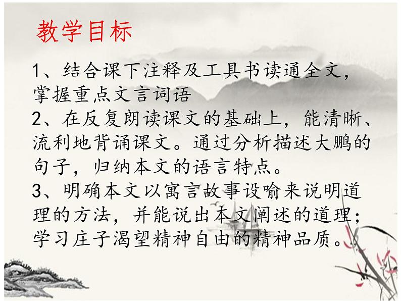 第21课《北冥有鱼》课件 2021-2022学年部编版语文八年级下册03