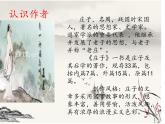 第21课《北冥有鱼》课件 2021-2022学年部编版语文八年级下册