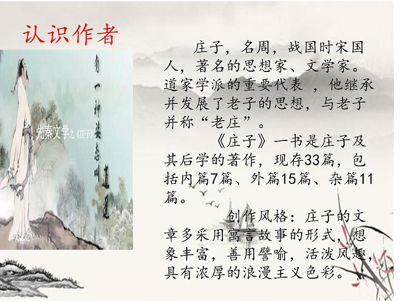 第21课《北冥有鱼》课件 2021-2022学年部编版语文八年级下册04