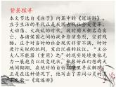 第21课《北冥有鱼》课件 2021-2022学年部编版语文八年级下册