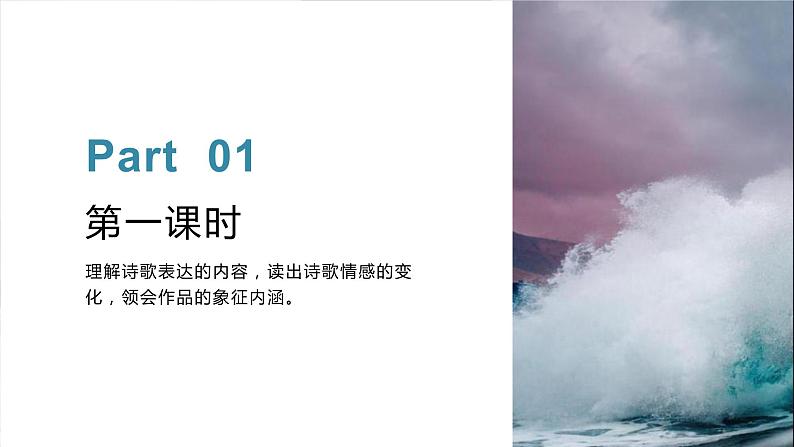 第4课《海燕》课件（共30张PPT）2021—2022学年部编版语文九年级下册第3页