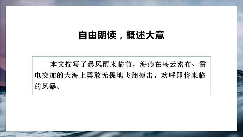 第4课《海燕》课件（共30张PPT）2021—2022学年部编版语文九年级下册第5页