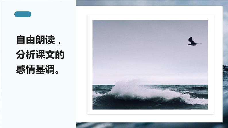 第4课《海燕》课件（共30张PPT）2021—2022学年部编版语文九年级下册第7页