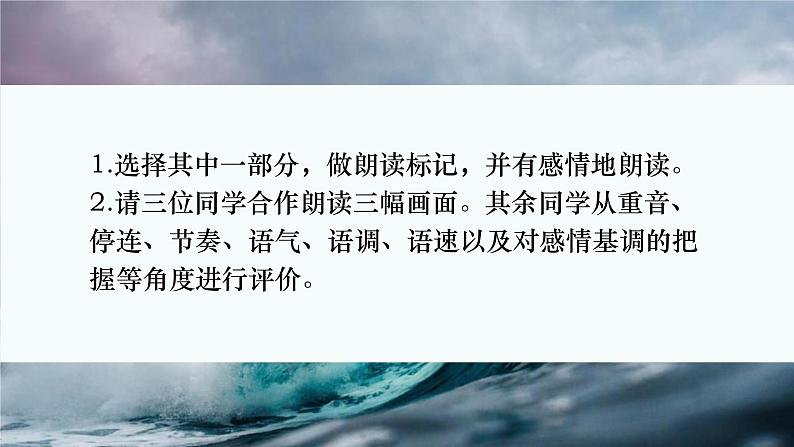 第4课《海燕》课件（共30张PPT）2021—2022学年部编版语文九年级下册第8页