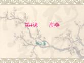 第4课《海燕 》课件（33张PPT） 2021-2022学年部编版语文九年级下册
