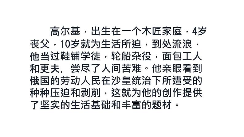 第4课《海燕》课件(共23页）2021-2022学年部编版语文九年级下册第4页