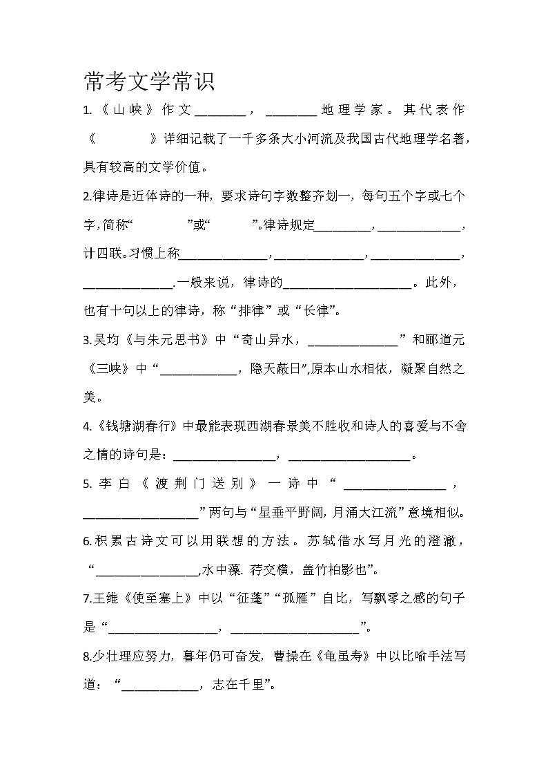 八上语文第十三周周末试卷《常考文学常识》第1页