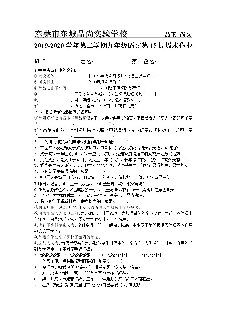 九年级语文上册第15周周末作业 练习01