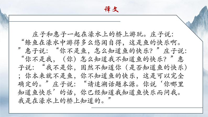 第21课《庄子与惠子游于濠梁》课件 2021-2022学年部编版语文八年级下册第5页