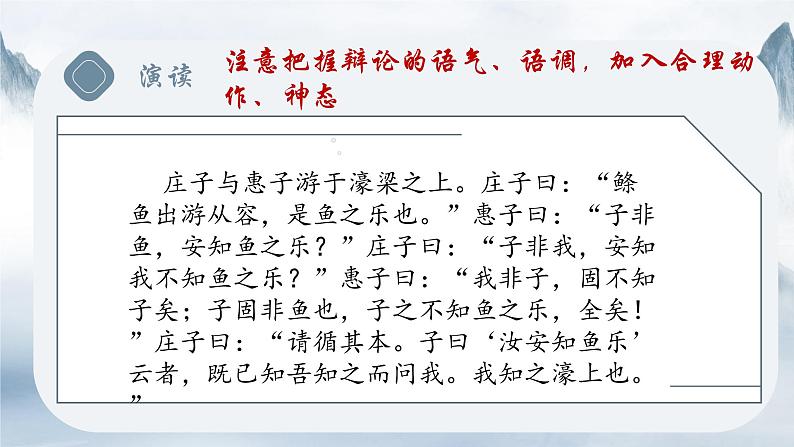 第21课《庄子与惠子游于濠梁》课件 2021-2022学年部编版语文八年级下册第7页