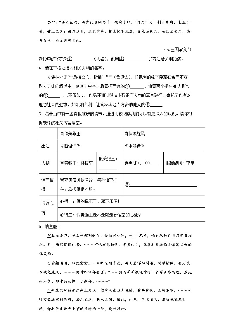 名著阅读最新题型+2022年初中语文二轮中考备考（一）第2页