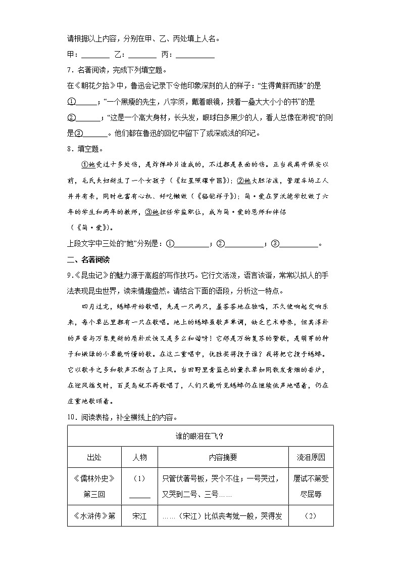 名著阅读最新题型+2022年初中语文二轮中考备考（一）第3页