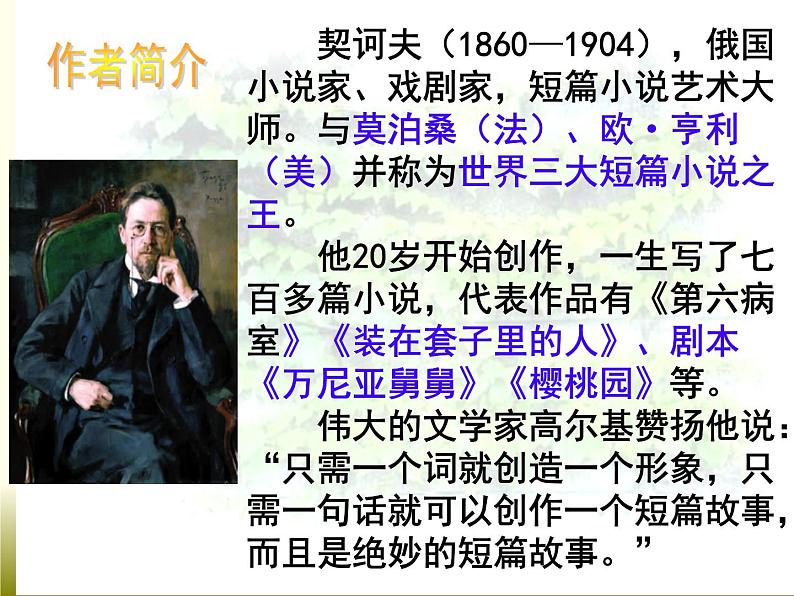 第6课《变色龙》课件（共22张PPT）2021—2022学年部编版语文九年级下册第3页