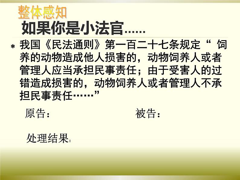 第6课《变色龙》课件（共22张PPT）2021—2022学年部编版语文九年级下册第6页