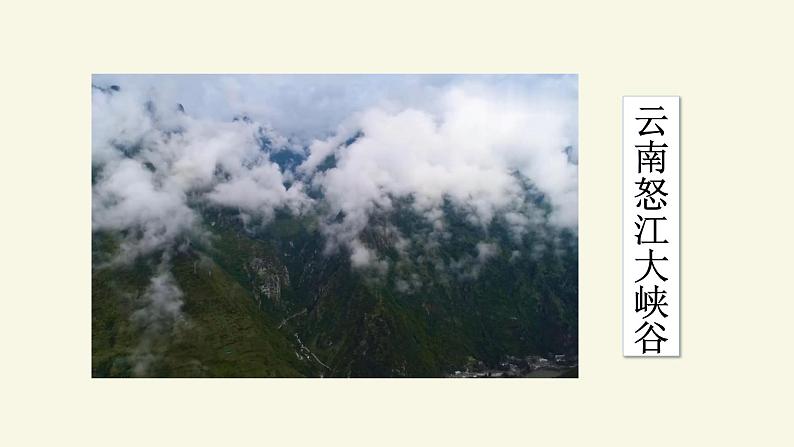 第7课《溜索》课件（共20页）2021-2022学年部编版语文九年级下册02