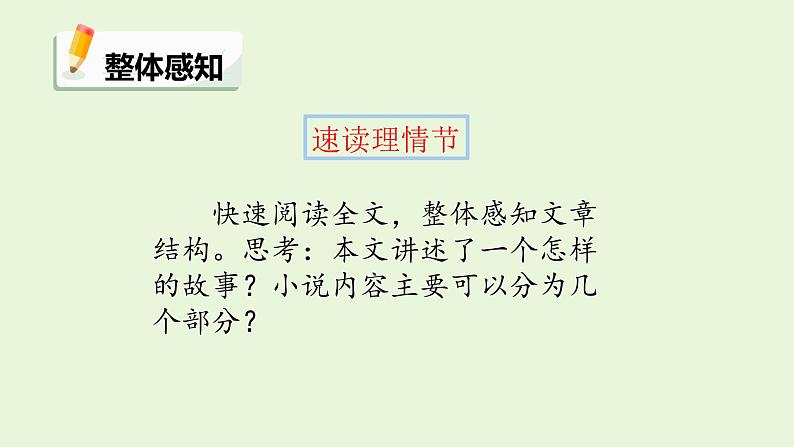第7课《溜索》课件（共20页）2021-2022学年部编版语文九年级下册06
