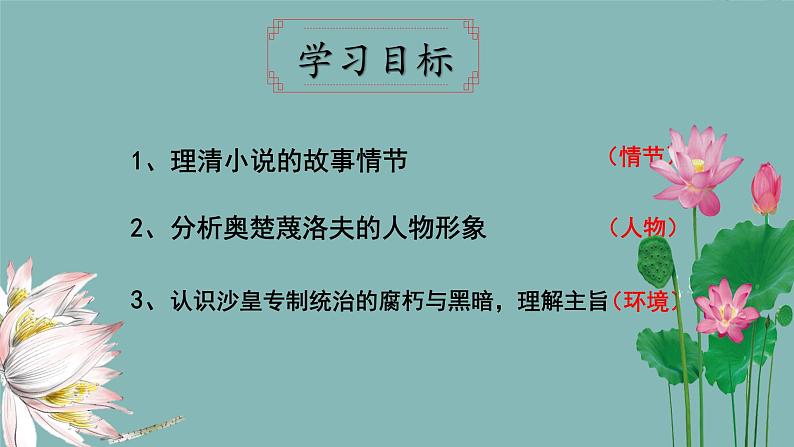 第6课《变色龙》课件（共18张PPT）　2021－2022学年部编版语文九年级下册第3页