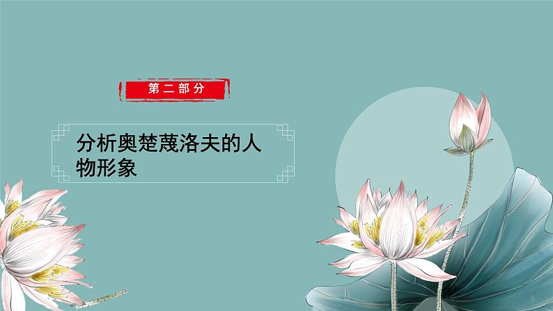 第6课《变色龙》课件（共18张PPT）　2021－2022学年部编版语文九年级下册第8页