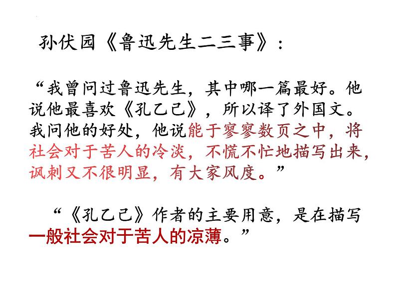 第5课《孔乙己》课件（共50张PPT） 2021-2022学年部编版语文九年级下册第4页
