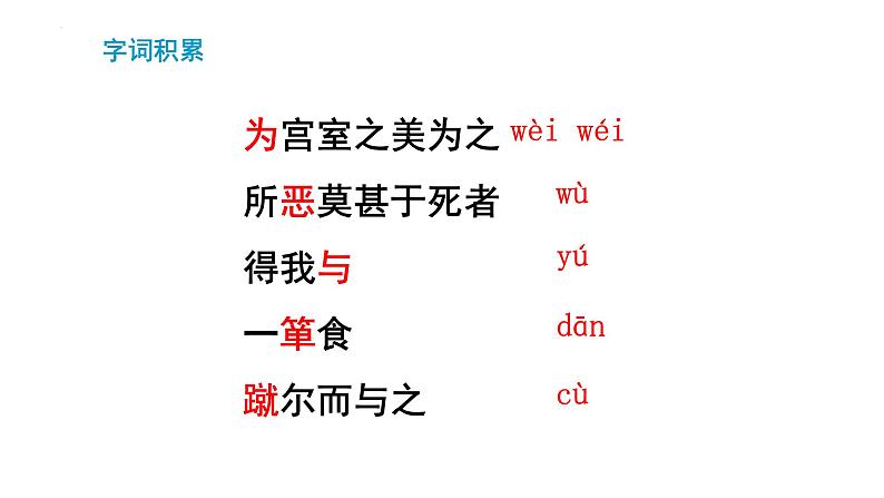第9课《鱼我所欲也》课件 2021-2022学年部编版语文九年级下册第2页