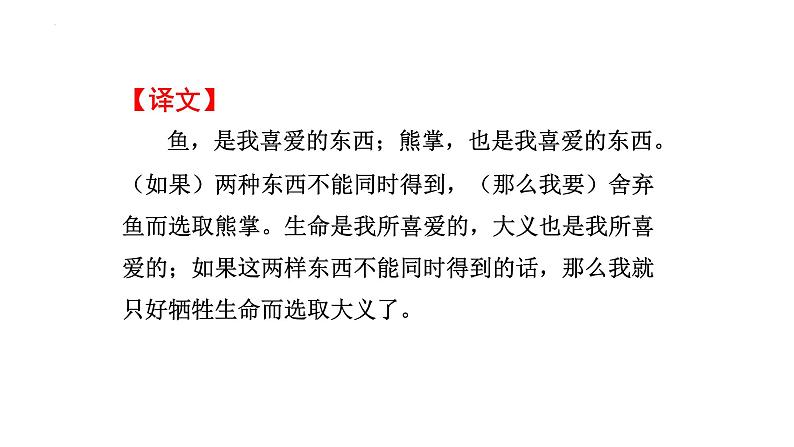 第9课《鱼我所欲也》课件 2021-2022学年部编版语文九年级下册第4页