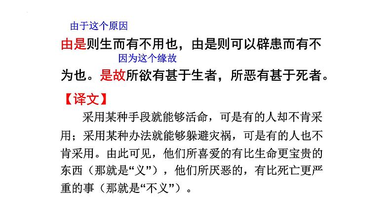 第9课《鱼我所欲也》课件 2021-2022学年部编版语文九年级下册第7页
