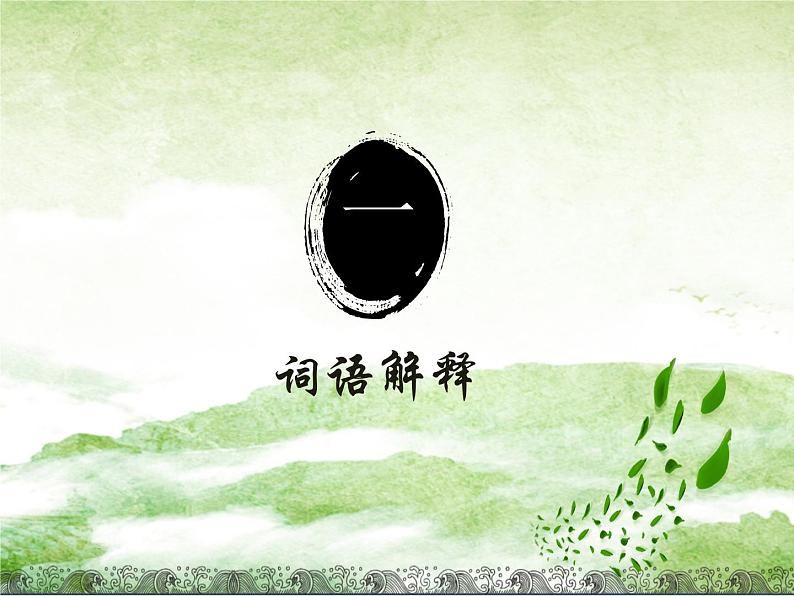 第11课《送东阳马生序》课件（共26页）2021-2022学年部编版语文九年级下册第3页