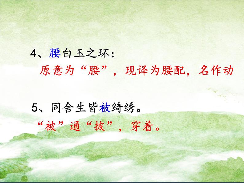 第11课《送东阳马生序》课件（共26页）2021-2022学年部编版语文九年级下册第6页