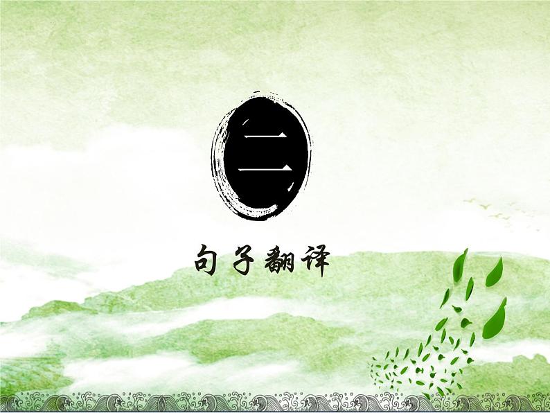 第11课《送东阳马生序》课件（共26页）2021-2022学年部编版语文九年级下册第7页