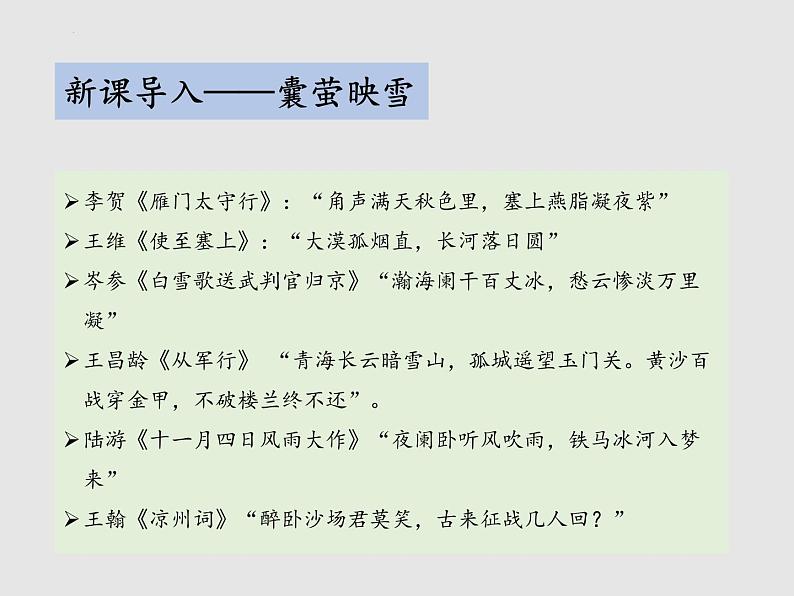 第12课《 渔家傲·秋思》课件（31张PPT） 2021-2022学年部编版语文九年级下册第4页