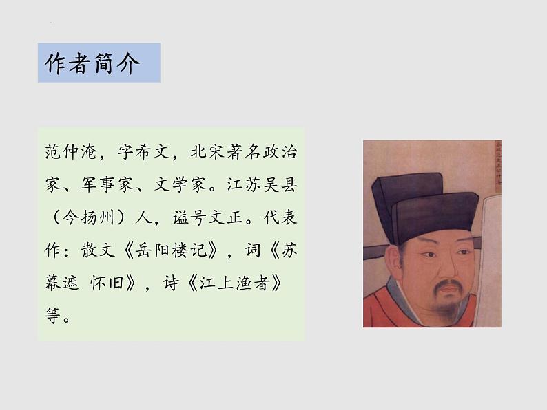 第12课《 渔家傲·秋思》课件（31张PPT） 2021-2022学年部编版语文九年级下册第6页