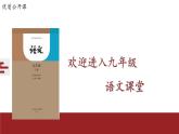 15课《无言之美》课件 2021-2022学年部编版语文九年级下册