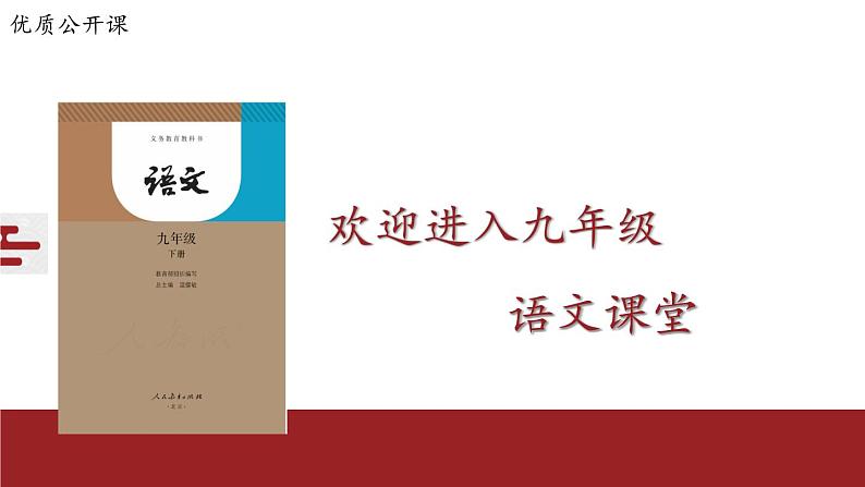 15课《无言之美》课件 2021-2022学年部编版语文九年级下册01