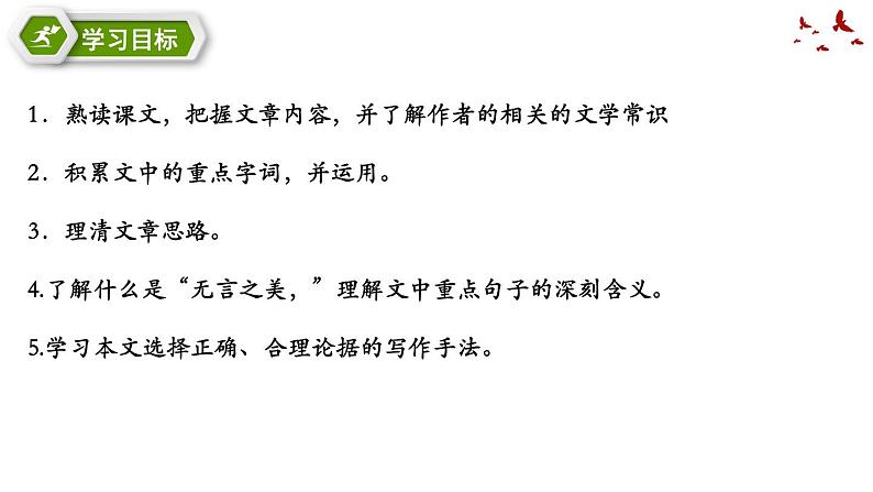 15课《无言之美》课件 2021-2022学年部编版语文九年级下册04