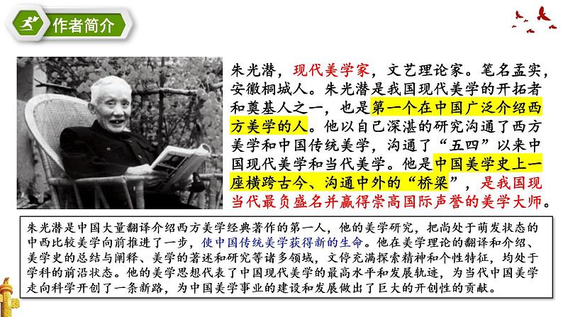 15课《无言之美》课件 2021-2022学年部编版语文九年级下册05