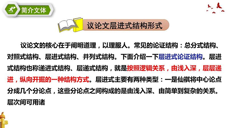 15课《无言之美》课件 2021-2022学年部编版语文九年级下册06